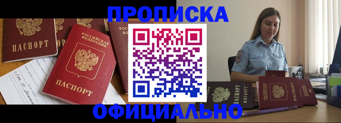 купить прописку в Нерюнгри