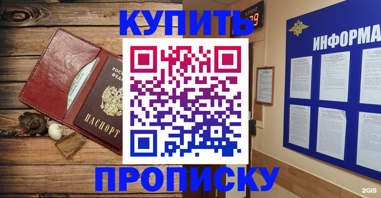 прописка ребенка в Нерюнгри
