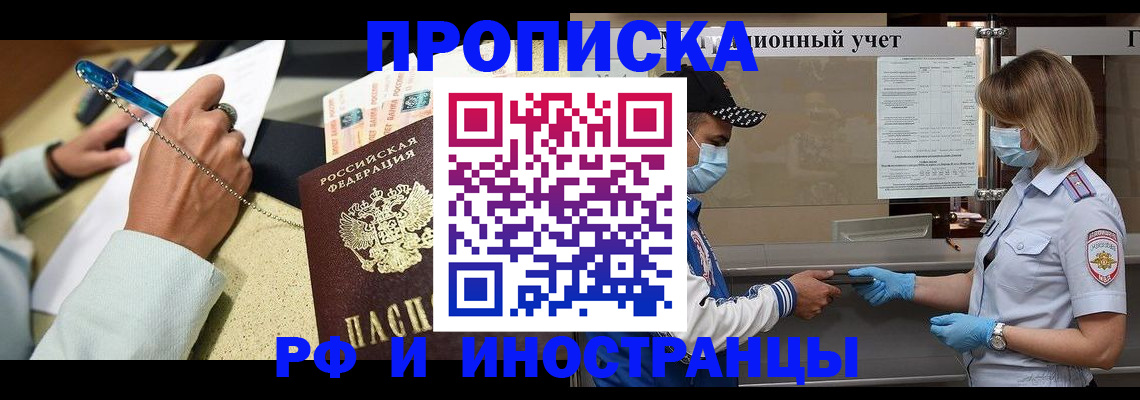прописка законно в Нерюнгри