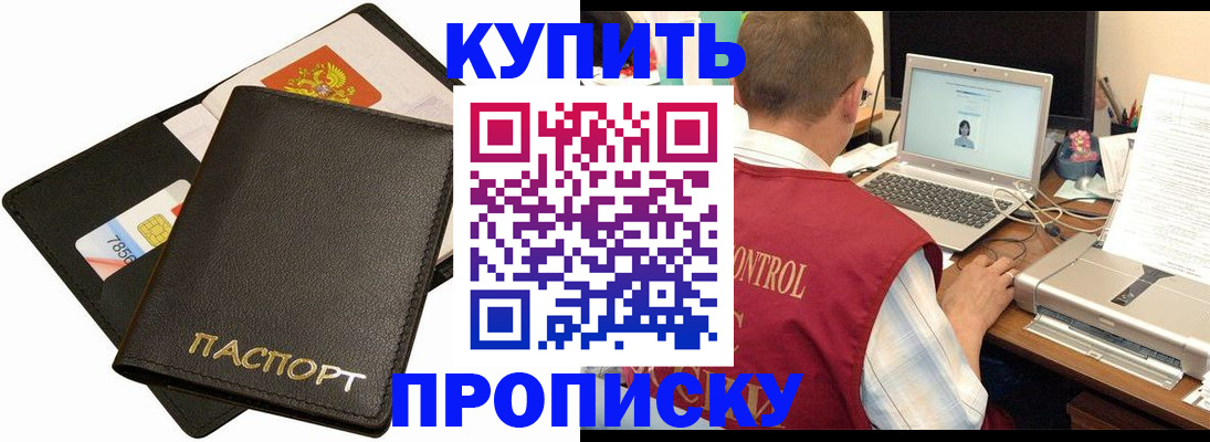 прописка регистрация в Нерюнгри